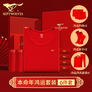 Septwolves good luck 6-piece autumn clothes and autumn pants set socks and underwear festive red warm gift box for the year of the zodiac