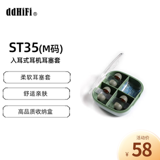 Ddhifi professional audio st35 headphone earbud cover medical grade silicone in-ear plug d set comfortable in-ear headphone soft ear cap delivery storage box grass green m code (3 pairs)