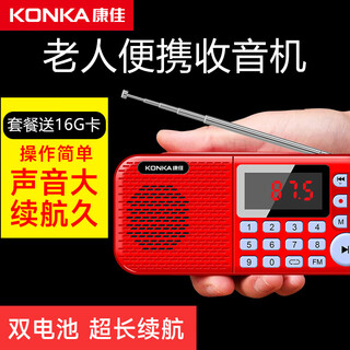 Konka fk51 radio elderly charging card mini speaker portable semiconductor walkman fm fm radio audio music player red
