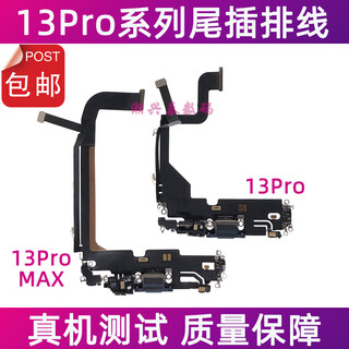 适用苹果13Pro尾插排线送话器 iPhone13ProMAX充电尾插接口话筒排 13Pro白色组装