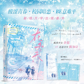 In the winter, the sour campus secret love be, a new extra chapter of 10,000 words has been published. the lonely and brave girl yu yuan