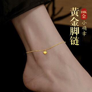 Zhimo (zhimo) gold 18k anklet new love-shaped gold anklet summer accessories au750 birthday gift for girlfriend