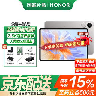 Honor tablet v9 soft light version national subsidy 15% tablet 11.5-inch tablet 144hz high brush 2.8k honor oasis ultra-clear eye protection screen 12gb+256gb | soft light version cangshan gray