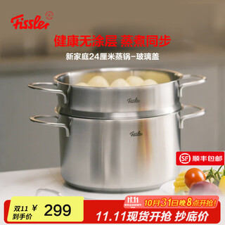 Fissler double-layer steamer stainless steel soup pot steamer pot cooking pot steaming dual-purpose pot large capacity stew pot gas induction cooker universal new family soup pot + 1 steamer 24cm