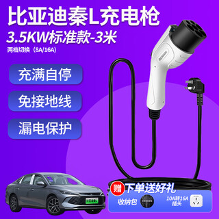 Romada byd qin l car-mounted charging gun 3.5kw universal 7kw new energy electric vehicle dedicated high-power 16a 32a portable home charger pile without ground wire 3.5kw standard - 3 meters current 8/16a two-speed switch