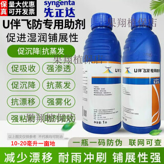 Syngenta flying prevention special additives reduce drift, promote settlement, resist evaporation, improve atomization spreading agent, penetrating agent, pesticide additive 100ml