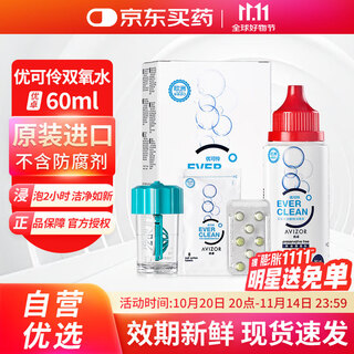 Avizor avizor hydrogen peroxide contact lens disinfectant hard contact lens multifunctional ok lens care solution 60ml