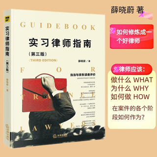 Trainee lawyer's guide (third edition)