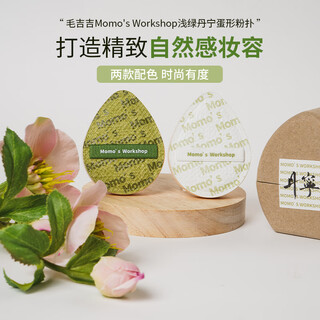 Momo s workshop summer limited powder puff, light and easy to apply makeup, not easy to eat powder, 2 pieces of light green tannin