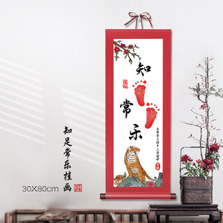 Baby's hand and foot print hand and foot painting newborn baby's 100th day and one month old press hand and foot print commemorative painting hanging gift single painting red bottom-30*80 contentment and happiness