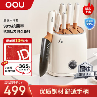 OOU家用刀具套装厨房菜刀组套装切菜刀剪刀银钛刀具全套99%抗菌率【鹿钛刀】 6件套 