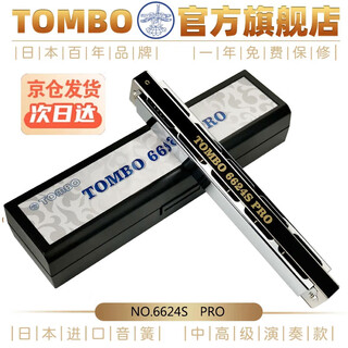 Tongbao adult harmonica advanced advanced professional performance level 24-hole polyphonic harmonica electroplated seat plate 6624s pro c key - universal for beginners and professional players