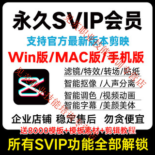 Editing svip permanent membership win computer version mac mobile android editing software unlock deciphering template win computer version (svip permanent version) + update