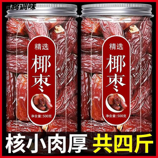 Mengxin 5 jin jin is equal to 0.5 kg. big dates xinjiang specialty golden black dates. selected big dates 500x2 cans 2 jin jin is equal to 0.5 kg.