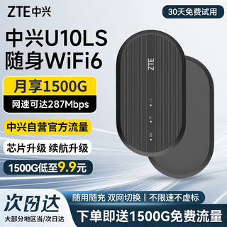 Zte portable wifi6 removable wireless wifi card-free device accompanying car network card portable internet treasure national universal traffic 2025 model u10ls dual network switching wifi6 - black zte official traffic - no speed limit, no false standard