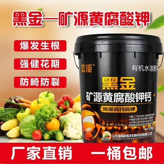Mineral source potassium fulvic acid, high calcium and high potassium, root expansion, fruit production increase, organic water-soluble fertilizer, fruit tree and vegetable fertilization barrel fertilizer, huanneng black gold mine source potassium fulvic acid 20kg* barrel, door-to-door delivery