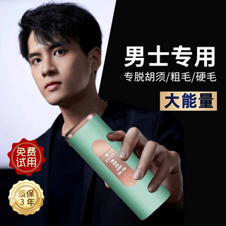 Daishuang daishuang, specially for men with tough hair, home hair removal device, medical shaver, beard, leg hair, private parts and beard, special for men with beard, increased energy/powerful hair removal/energy upgrade 85%
