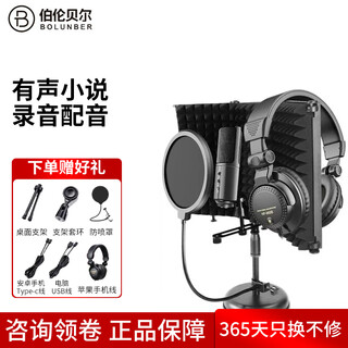 Burren bell bl520x-usb condenser microphone audiobook professional recording equipment novel himalaya mobile phone microphone recitation dubbing broadcast set anchor live broadcast noise reduction model with desktop stand + monitoring headphones + acoustic sound insulation cotton