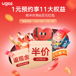 友基（UGEE）ugee手写板1元预定双11大礼包 享专属权益 1元预约