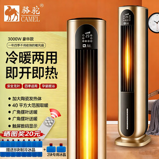Camel air-conditioning fan heater heater dual-use electric heater fast heating tower fan refrigeration household air cooler commercial heating and cooling air-conditioning fan water-added air-conditioning fan remote control hot air fan dual-use cooling and heating luxury remote control atmospheric local gold