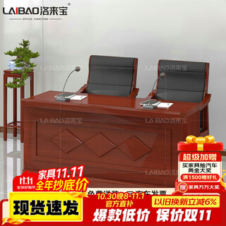 Luolaibao conference room rostrum podium conference table podium leadership conference table 1600*600*760mm including two chairs