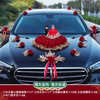 Courtyard wedding car decoration main wedding car flower head flower arrangement complete set of wedding fake flowers reception car windproof simulated fake flowers red wedding dress silk float set (suction cup version) default 1