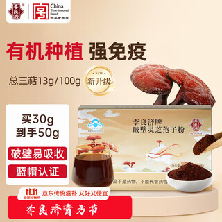 李良济破壁灵芝孢子粉孢子油软胶囊调节免疫中老年滋补术后营养品送长辈 【一盒装】1g*30袋(到手50g)-25天量