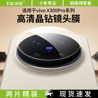 Escase two-piece package suitable for vivox300pro lens film vivox300pro mobile phone camera protective film full screen coverage ultra-thin high-definition anti-fall and fade fingerprints