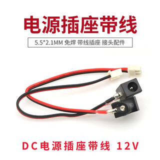 Taotimeclub dc power socket with cord 5.5*2.1mm solderless connector accessories, length 15cm (2 pieces)