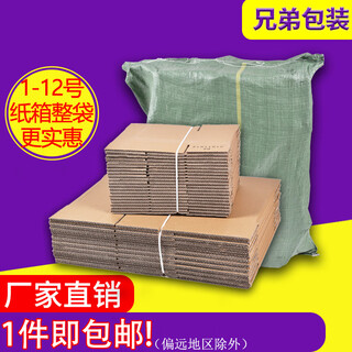 Huili carton whole package wholesale hard corrugated box express packaging packing box fruit punch box moving whole bag three-layer extra hard large package shipped to yunnan province no. 12 (130mmx80mmx90