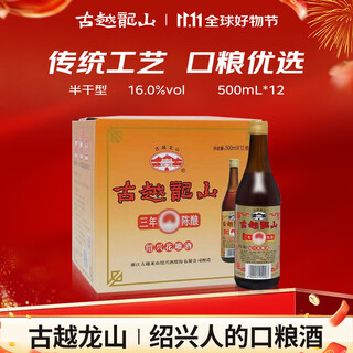 古越龙山 彩包花雕三年 半干型 绍兴黄酒 500ml*12瓶 整箱装 