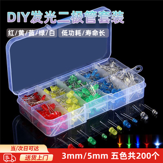 3mm/5mm light-emitting diode package led plug-in experimental lamp bead component package f3/f5mm led small light bulb red, green, yellow, blue and white mist diy set/boxed 3mm/5mm five colors 20 pcs each (200 pcs in total) boxed
