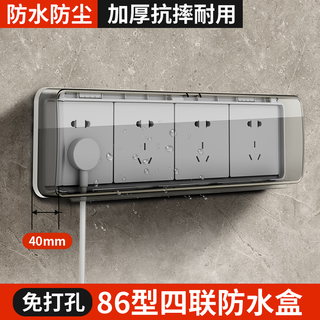 Lsnuo socket waterproof cover four-position thickened self-adhesive quadruple strip waterproof cover switch socket splash-proof box protective cover anti-fall and durable quadruple waterproof box-black transparent