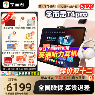 Xueersi learning machine t4 pro 2025 new flagship machine three smart scenarios opening new ways of ai learning new curriculum standards new examination tablets for preschool, elementary, middle and high school students new product t4pro 12g+512g sf express - free gifts with orders