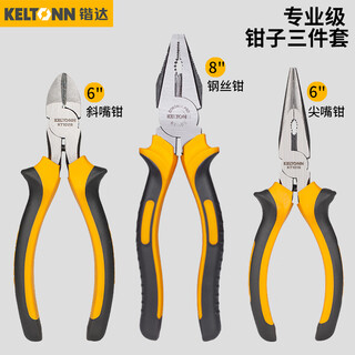 Keltonn pliers three-piece set vise wire pliers needle nose pliers diagonal nose pliers diagonal pliers labor-saving clamping electrician tools