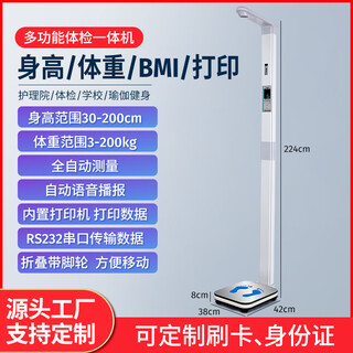 Huachao (hc) ultrasonic height and weight scale health check-up all-in-one intelligent electronic scale voice broadcast portable folding body scale general foldable (with printing) for adults and children sg919-3e