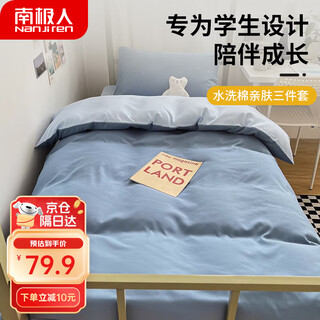 Nanjiren student dormitory single bed and lower bunk three-piece set 0.9/1.2m bed sheet, pillowcase and quilt cover 150*200cm