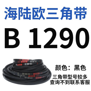 V-belt type b b1260-b2324 rubber industrial machine toothed agricultural motor transmission belt complete anti-static b 1290 li