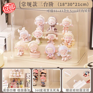 Haofanjie blind box display box figure transparent display cabinet bubble mart storage box acrylic display rack storage figure cabinet cream large/three layers 1
