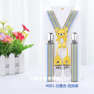 Qi la 20mm baby carrier clip for boys and girls, student pants clip to prevent pants from falling off, three clips, four clips for suspenders 001 white yellow apricot-four clip bear