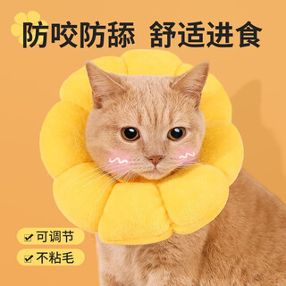 Cat collar elizabethan collar neuter anti-licking cat collar neck collar headgear pet supplies cotton sunflower s soft and non-stretching 4-8 jin jin equals 0.5 kg