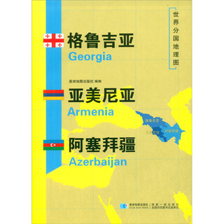 Geographic map of the world georgia armenia azerbaijan (full)