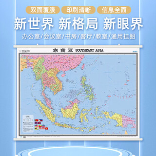 Newly printed in 2025, southeast asia map wall chart, 1.20.9 meters, world continent map wall chart, chinese and foreign language business office, hardcover laminated, thailand, myanmar, malaysia, indonesia, philippines