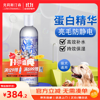 Chris christensen usa imported cat and dog leave-in essential oil hair care and moisturizing silk fairy protein gel silk fairy liquid protein essence gel 236ml