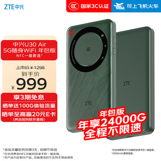 Zte (zte) u30 air annual package version 5g card-free mobile wifi wireless network card portable hotspot 5g router, pine frost green, enjoy 24000gb large traffic every year