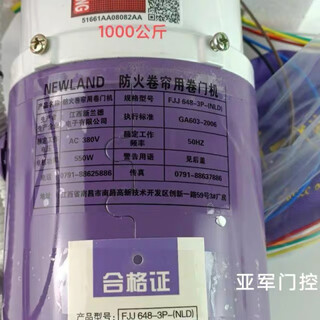 Newland motor fireproof 600kg fireproof rolling door 380v electric rolling door machine fjj412-3p-(nld) newland 1000kg fireproof motor