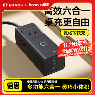 Baseus gallium nitride 30w charger fast charging strip/plug board/socket/terminal board/tow board/multi-function portable desktop charging station with cord