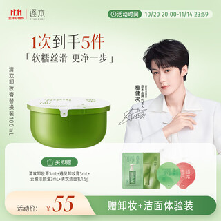 Zhuben qinghuan plant extract cleansing cream deep cleansing gentle and non-irritating 100ml refill tanjian times the same style