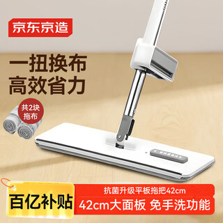 京东京造抗菌升级平板拖把42cm大号 免手洗家用一拖净无水印墩布 含拖布*2