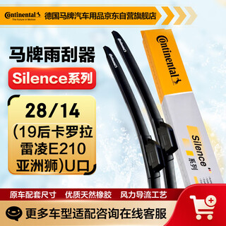 Continental wiper blade s series 28/14 (post-19 corolla ralink e210/ling shang/asia lion) u port
